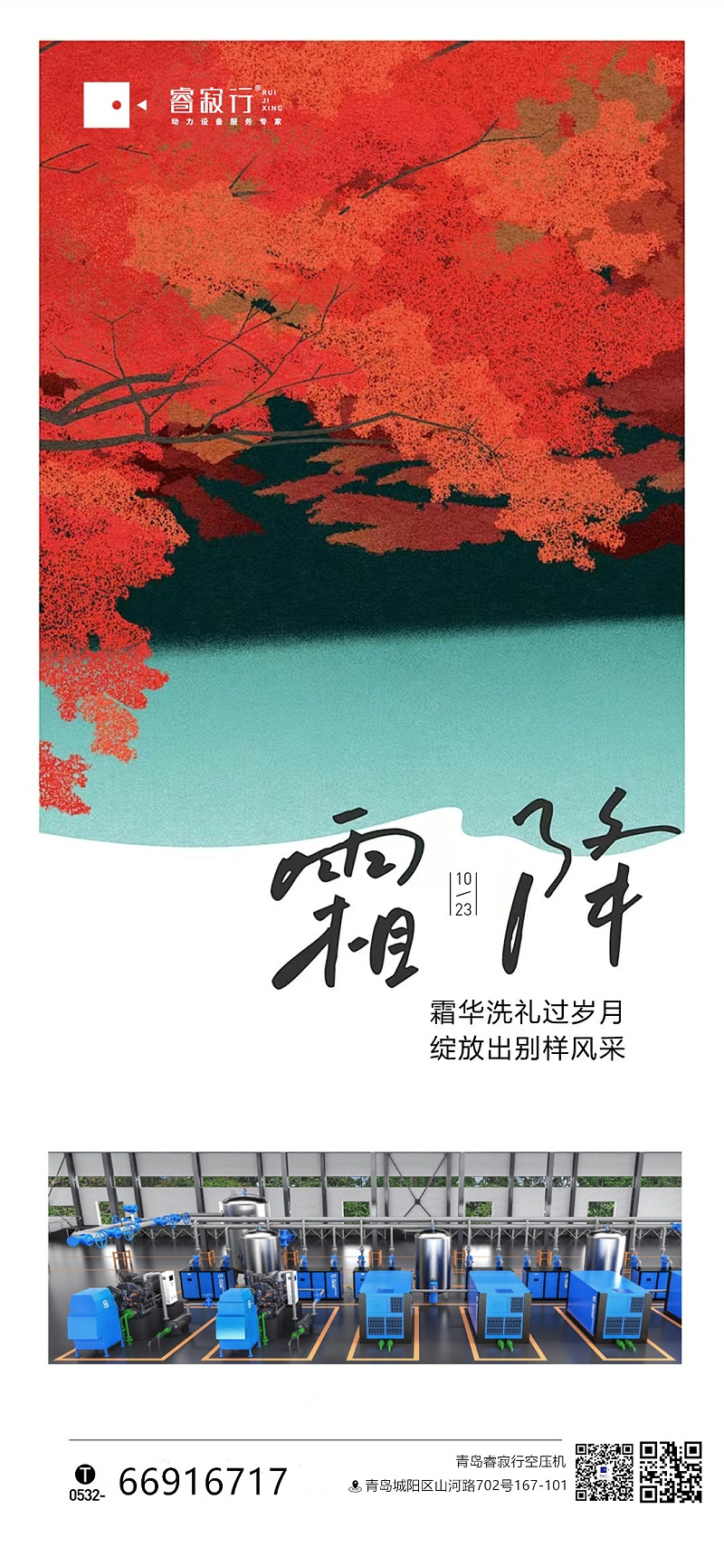 睿寂行