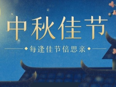 中秋I睿寂行空压机祝大家阖家团圆、幸福安康！