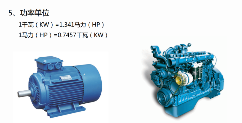 空压机功率单位换算