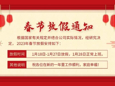 玉兔迎春丨睿寂行2023春节放假通知